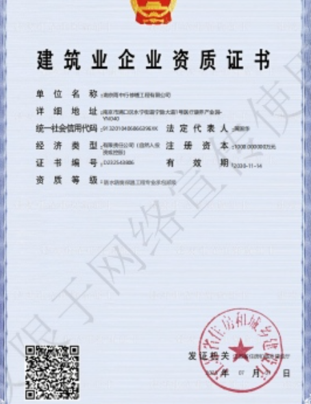 江苏防水防腐资质证书