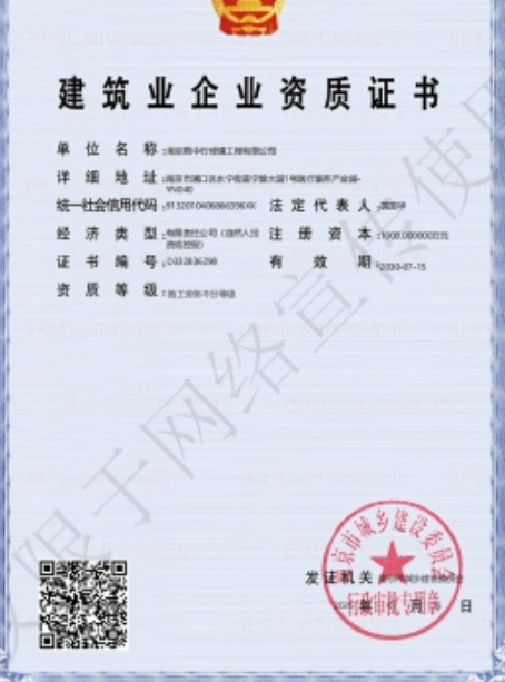 江苏建筑施工资质证书