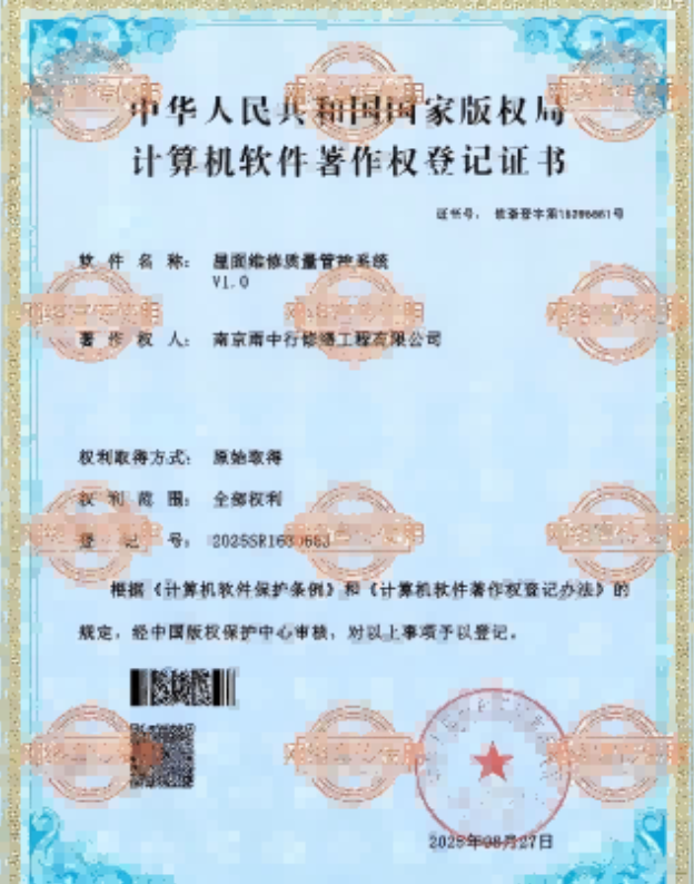 江苏屋面维修管控系统证书