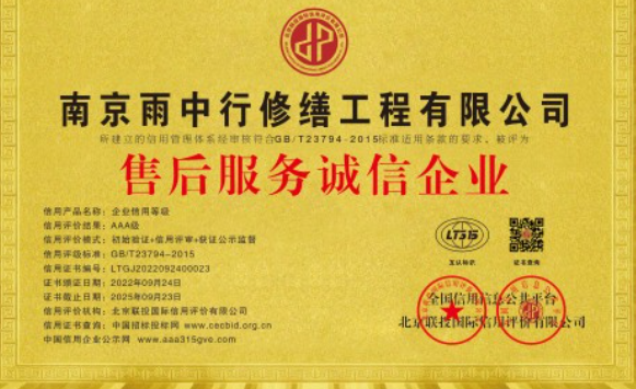江苏售后服务诚信企业证书